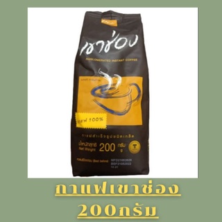 กาแฟ เขาช่อง ชนิดเกล็ด 200 กรัม ชงน้ำร้อน จัดส่งเขาช่อง กาแฟสำเร็จรูปชนิดเกล็ด สูตร 1 (กาแฟ 100%) ขนาด 200g/ ถุง