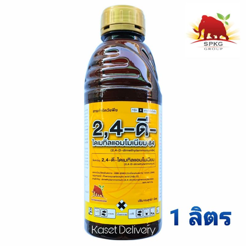 💥2,4-ดี-💥 กำจัดวัชพืชใบกว้าง ยาฆ่าหญ้า ผักบุ้ง แห้วหมู กก หญ้าใบกว้าง หญ้ายาง  หมาแดงน้ำ หมาน้ำ  24ด
