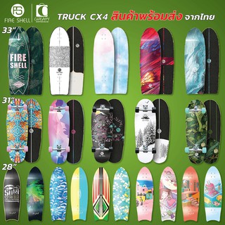 Surfskate Fire Ghell by EYS truck cx4 ขนาด28" 31" 33" เซิร์ฟสเก็ต พร้อมส่งจากไทย Cheapy2Shop