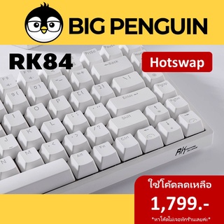 ♝RK84 Royal Kludge Hotswap  Mechanical Keyboard คีย์บอร์ดไร้สาย Bluetooth wireless