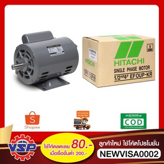 HITACHI มอเตอร์ไฟฟ้า มอเตอร์  แบบมีคอน (EFOUP-KR) 1/2 HP 1PH 220V