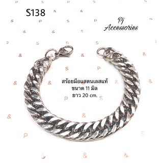 สร้อยมือแสตนเลสแท้100%