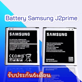 แบตJ2prime  Battery​ J2prime/G530​/J5/J2pro แบตเตอรี่โทรศัพท์มือถือ​ซัมซุง เจ2พาม​ *​รับประกัน ​6 ​เดือน**