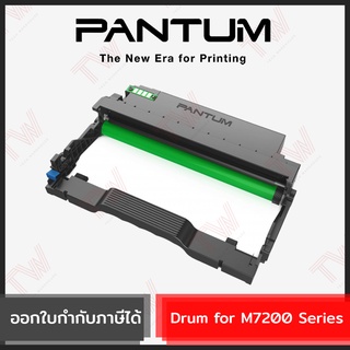 Pantum Drum for M7200 Series (ตลับหมึกพิมพ์สีดำ) ของแท้