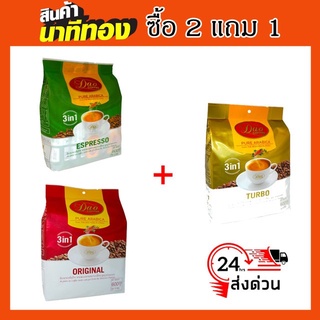 กาแฟดาวคอฟฟี่ กาแฟปรุงสำเร็จชนิดผง 3 in 1  3 สี 3 รสชาติ ซื้อ 2 แถม 1