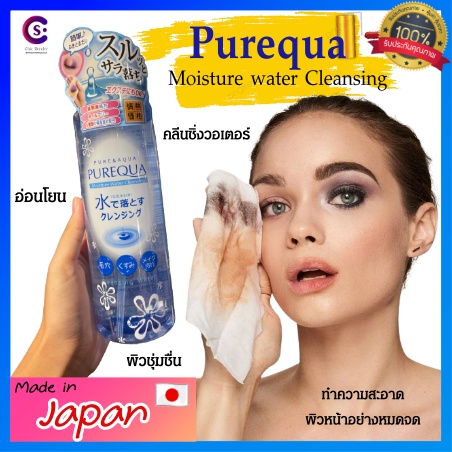 Purequa Moisture water Cleansing คลีนซิ่งทำความสะอาดผิวหน้า ทำความสะอาดเครื่องสำอาง อ่อนโยนต่อผิว ผิ