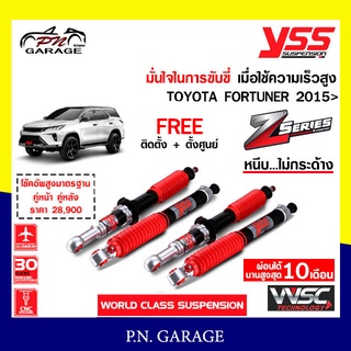 โช๊ครถยนต์ สปริง YSS สำหรับรถยนต์รุ่น TOYOTA FORTUNER ปี 2015&gt; ขายยกเซ็ตและแยกขายหน้าหลัง หนึบ...ไม่กระด้าง