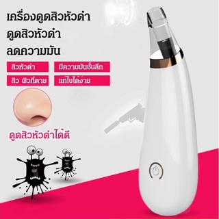 เครื่องดูดสิวหัวดำ เครื่องดูดสิวเสี้ยนทำความสะอาดรูขุมขน