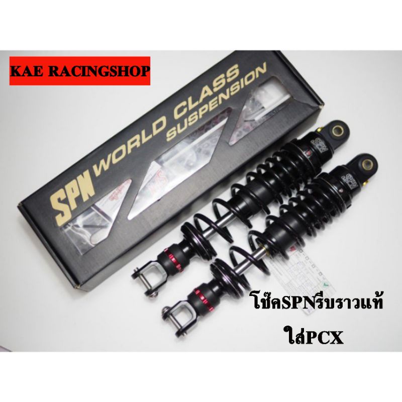 โช้คหลัง SPN แท้ปรับรีบาวได้ ใส่ PCX NMAX XMAX มีขนาด 300 310 335มิล ปรับรีบาวโช้คแท้รับประกันจากบริ