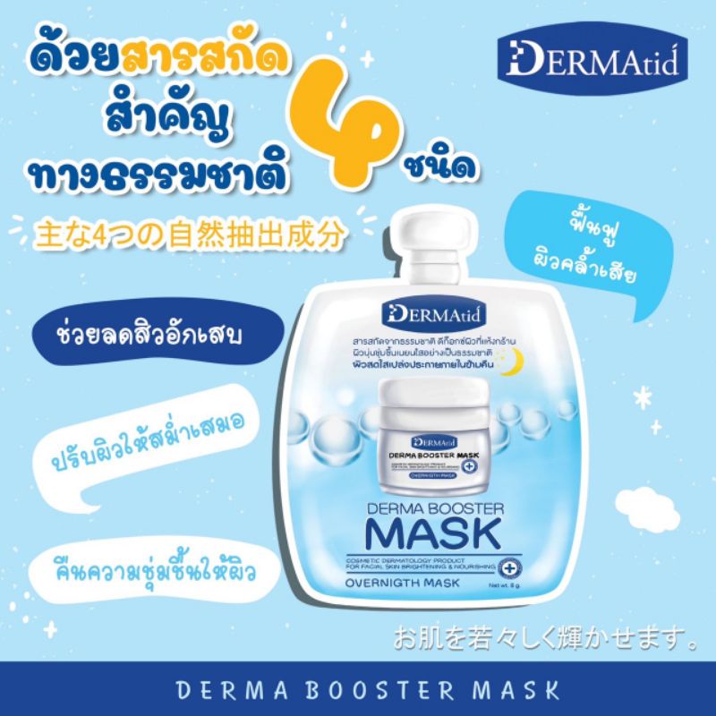 DERMA BOOSTER MASK มาส์กหน้าเด็ก(ล็อตใหม่ล่าสุด)พร้อมส่งค่ะ