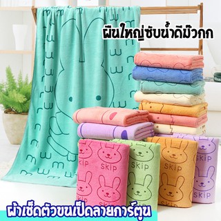 ผ้าเช็ดตัวนาโนลายกระต่าย ผ้าขนหนู สีสดใส พิมพ์ลายน่ารัก เนื้อผ้านุ่ม ซับน้ำได้ดี ขนาด70*140 cm