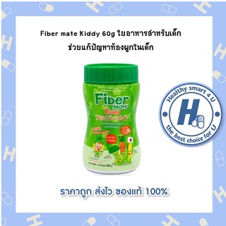 พร้อมส่ง*Fiber Mate Kiddy ไฟเบอร์สำหรับเด็กจากธรรมชาติ ขับถ่ายสบายปลอดภัยสำหรับทารกและเด็ก