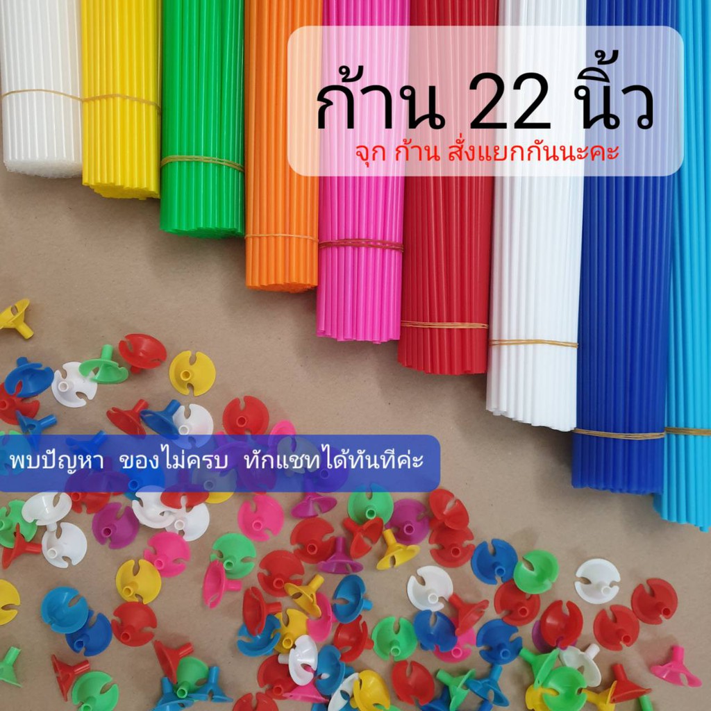 50 เส้น ก้านลูกโป่ง ไม้ลูกโป่ง ยาว 22 นิ้ว/ สั่งก้านได้ก้าน สั่งจุกได้จุก