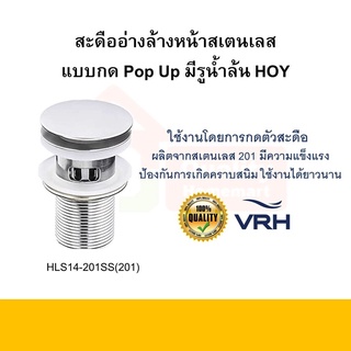 สะดืออ่างล้างหน้าสเตนเลส แบบกด Pop Up มีรูน้ำล้น HOY HLS14-201SS(201)