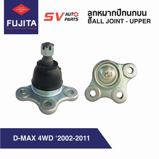 (1คู่) ลูกหมากปีกนกบน ISUZU D-MAX 4WD / HI-LANDER ปี 2002-2011, MU-7 SB5311 | Ball Joint - Upper