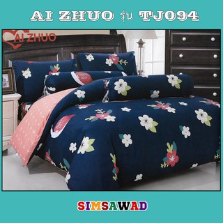 TJ094 AI ZHUO ชุดผ้าปู(5ชิ้น)+ผ้าห่มนวม