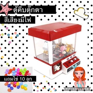 ที่คีบ ตุ๊กตา pab it 🎪สินค้าพร้อมส่ง🎖ขอบขวัญ จับฉลาก ส่งไวไปอีกกกก