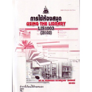 LIS1003 (LB103) (IS103) 58062 การใช้ห้องสมุด Using the Library