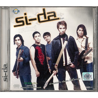 CD เพลง Si- Da สี-ดา อัลบั้ม ทศกัณฐ์  แผ่นแท้ 100 %