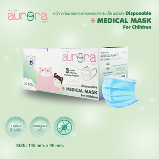 หน้ากากอนามัยทางการแพทย์สำหรับเด็ก ออโรร่า - Aurora Disposable Medical Mask for Children