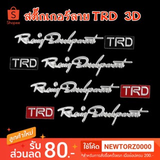 สติกเกอร์ลาย TRD 3D สำหรับตกแต่งรถยนต์ กันน้ำ ทนแดด