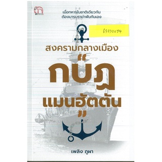 หนังสือ "สงครามกลางเมือง "กบฎแมนฮัตตัน"