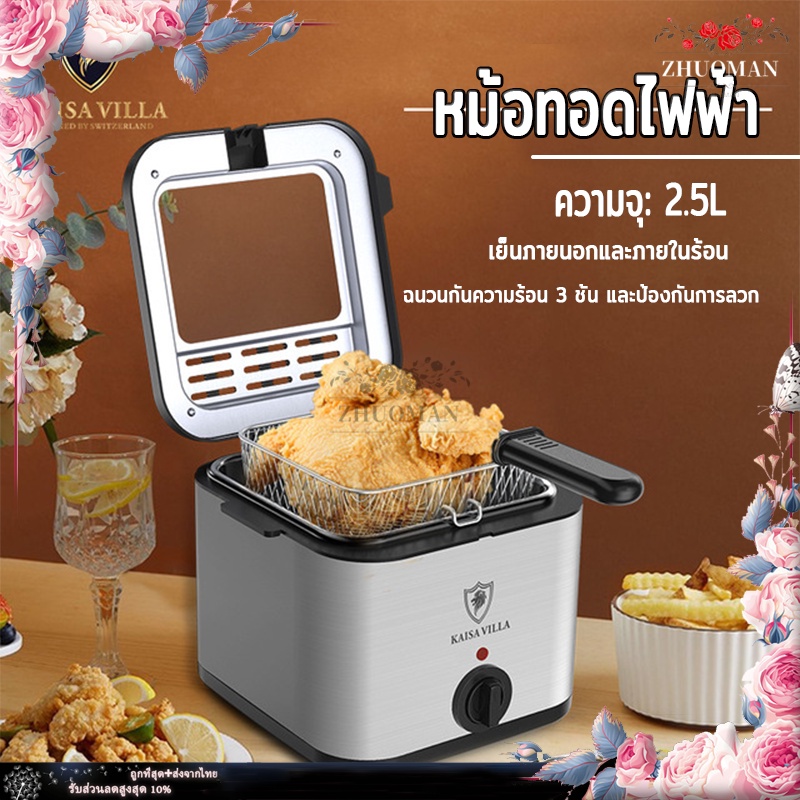 หม้อทอดไฟฟ้า เตาทอด 2.5ลิตร ควบคุมอุณหภูมิฟรี ทำจากสแตนเลสอย่างดี ร้อนไว ใช้งานง่าย เตาทอดไฟฟ้า