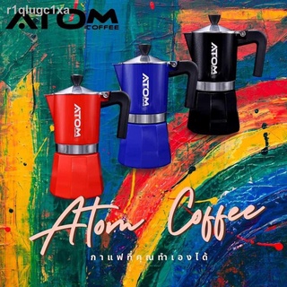 MOKA POT อลูมิเนียม ATOM COFFEE รุ่น Colorful คุณภาพเดียวกับของอิตาลี กล้าท้าชน