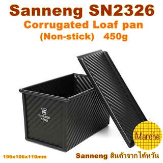 Sanneng SN2326 🇹🇼450g  Corrugated Loafpan พิมพ์ลูกฟูก