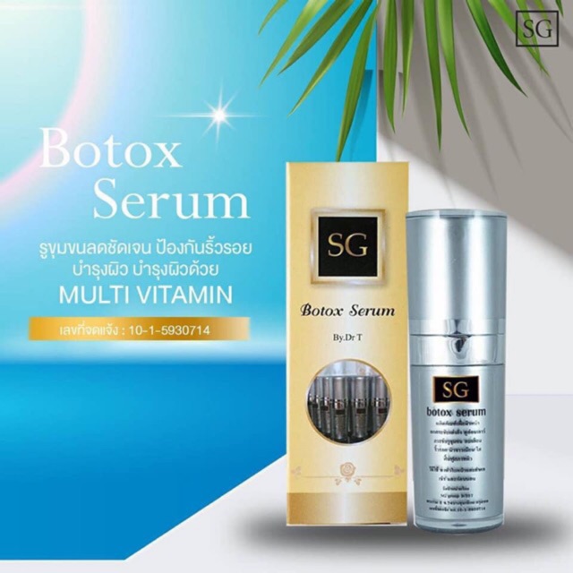 ✅ SG BY DR.T เซรั่ม Serum Botox