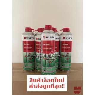 WURTH HHS2000 สเปรย์จารบีใส ขนาด 500 ml