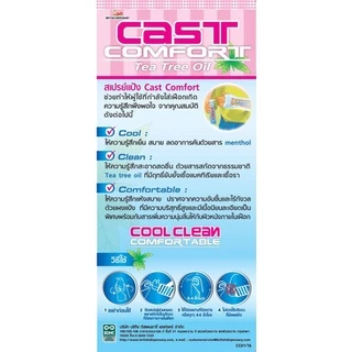 Cast Comfort Tea Tree Oil 200ml. คาส์ท คอมฟอร์ท สเปรย์ลดอาการคันในเฝือก