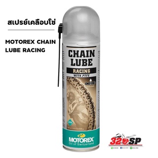 สเปรย์เคลือบโซ่ MOTOREX CHAIN LUBE RACING ส่งไว