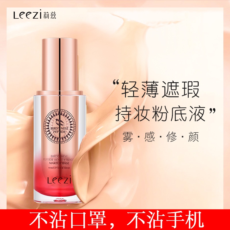 ของแท้ leezi Liz Bird's Nest Peptide คอนซีลเลอร์รองพื้น เนื้อลิขวิด ไม่ลอก น้ําหนักเบา กระชับรูขุมขน