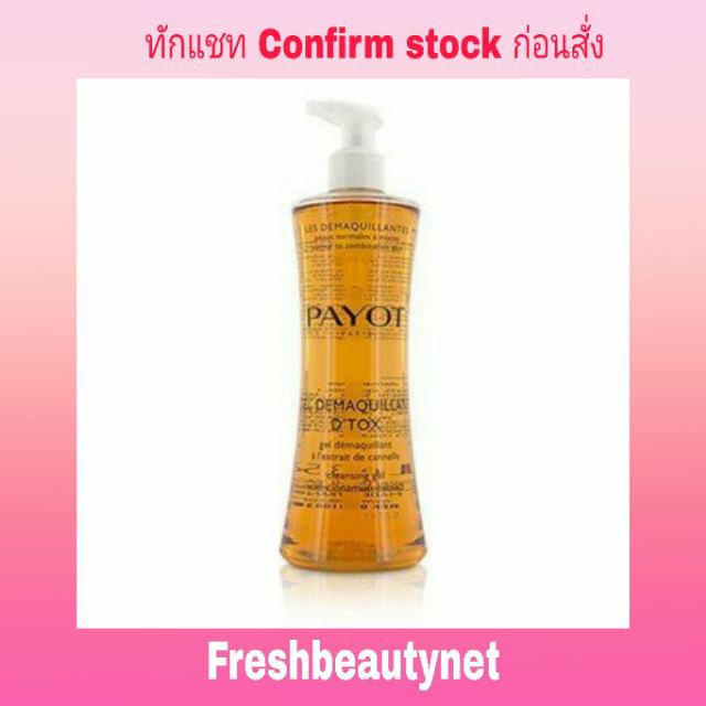 พร้อมส่ง PAYOT Les Demaquillantes D'Tox Cleansing Gel