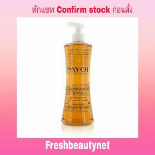 พร้อมส่ง PAYOT Les Demaquillantes DTox Cleansing Gel