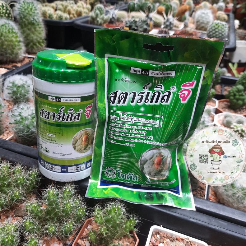 สตาร์เกิลจี (Dinotefuran) ขนาด 100 ,250 กรัม