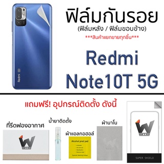 Redmi Note10T 5G ฟิล์มกันรอย ฟิล์มรอบตัว ฟิล์มหลัง ขอบข้าง