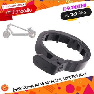 ตัวเกี่ยวข้อพับพลาสติก สกู๊ตเตอร์ไฟฟ้า Xiaomi M365 และ FOLDA SCOOTER MI-2