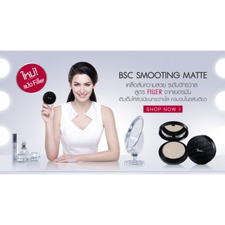 🌟 แป้งเนื้อละเอียด บีเอสซ๊ BSC SMOOTHING MATTE POWDER SPF 20 PA++