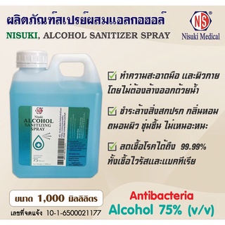 ผลิตภัณฑ์สเปรย์ผสมแอลกอฮอล์ ขนาด 1000 ml. เลข อย. 10-1-6500021177