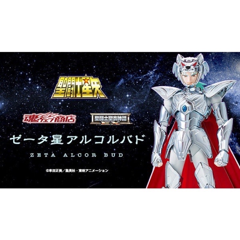 Saint Cloth Myth EX Zeta Alcor Bud [ Saint Seiya ] lot jp มือ 1 กล่องน้ำตาลคม