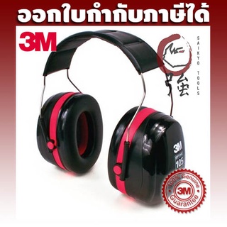 3M ครอบหูลดเสียง Earmuff รุ่น Optime 105 H10A สีดำ (3MEMOM105H10A)