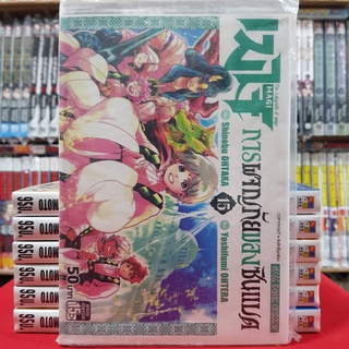 เมไจ MAGI ภาคการผจญภัยของซินแบด เล่มที่ 15 หนังสือการ์ตูน มังงะ มือหนึ่ง เมไจMAGI