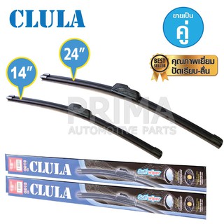 ใบปัดน้ำฝน CLULA ขนาด 14"+24" ขายเป็นคู่ คุณภาพเยี่ยม ปัดเรียบ-ลื่น