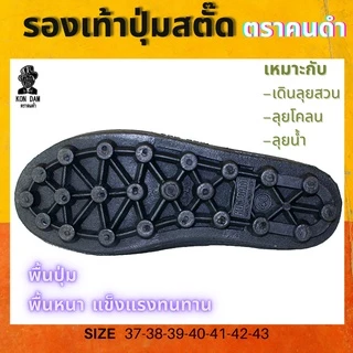 พร้อมส่ง รองเท้าปุ่มสตั๊ดยาง ตราคนดำ