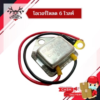 โอเวอร์โหลด ( Overload ) 6V โหลด LEK CDI