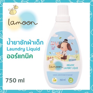 LAMOON Baby น้ำยาซักผ้าออแกนิกละมุน