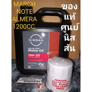 น้ำมันเครื่องนิสสันเบนซินสังเคราะห์ 0W-20 NISSAN MARCH,ALMERA,NOTE