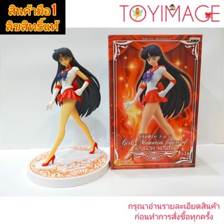 SAILOR MARS BANPRESTO PRETTY GUARDIAN SAILOR MOON เซเลอร์ มาร์ส